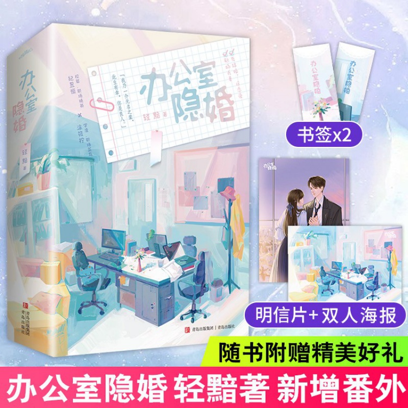 轻黯著 新增番外 职场先婚后爱小说晋江文学作品 青春都市言情小说