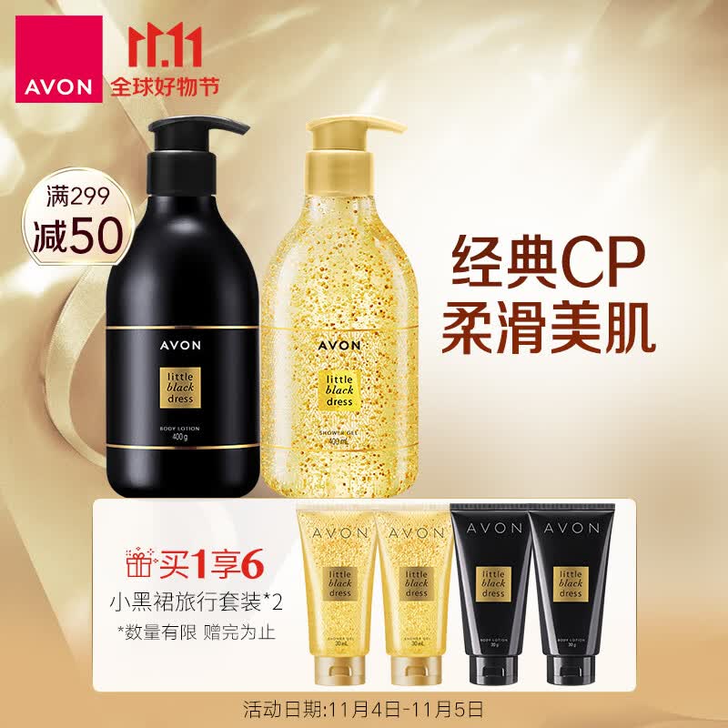 雅芳 AVON 小黑裙香水沐浴露400ml+身体乳400g 男女补水滋润全身 怎么看?