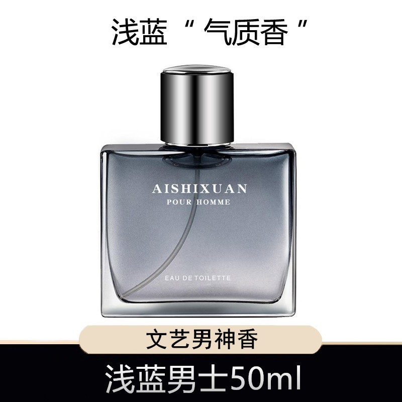 浅蓝男士50ml【海洋香调】