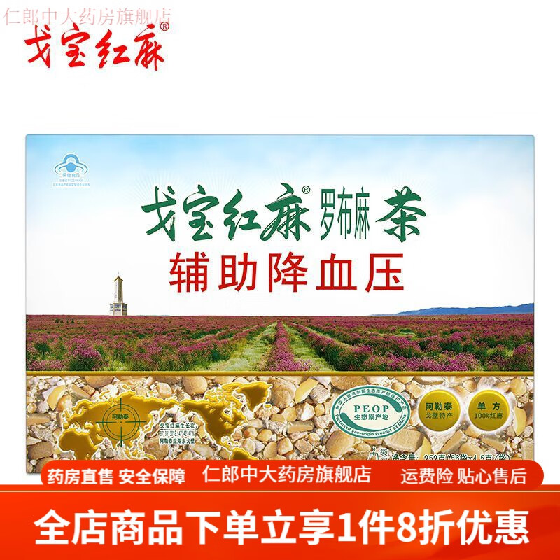 戈宝红麻罗布麻 红麻 罗布麻茶 便携袋泡茶 1盒[4.5g*58包/盒]茶