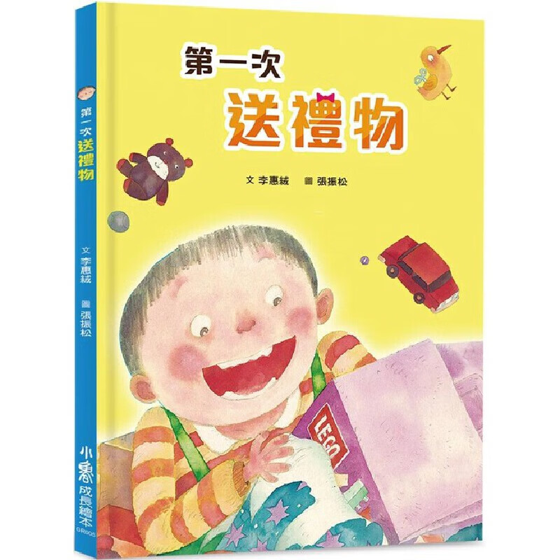 预售 李惠绒 *一次送礼物（二版） 天卫文化