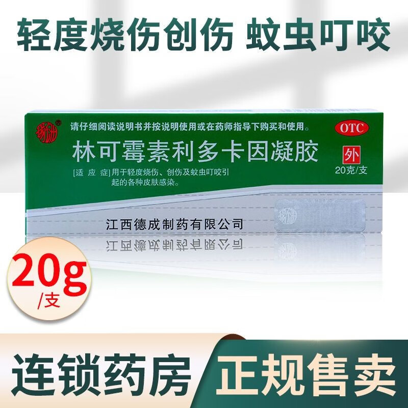 林可霉素利多卡因凝胶绿药膏20g利卡多因凝胶延时乳膏复方药膏多卡