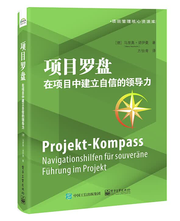 项目罗盘：在项目中建立自信的领导力属于什么档次？