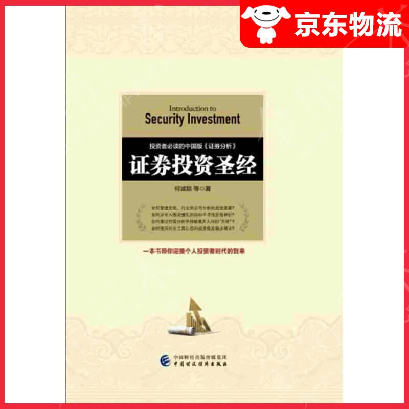 证券投资