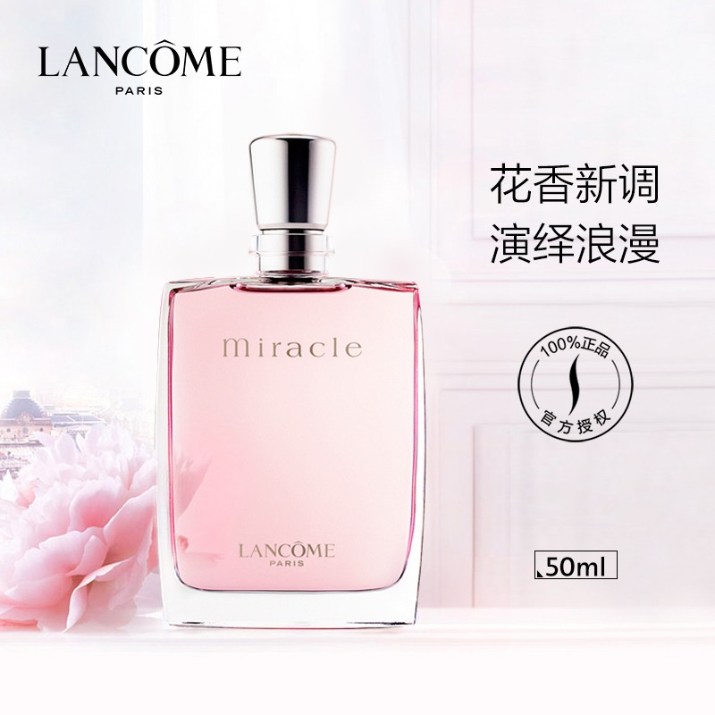【丝芙兰】兰蔻(lancome)奇迹香水 50ml