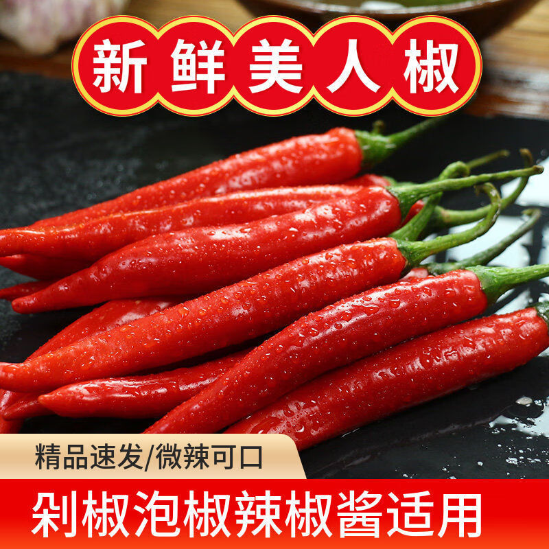 微辣农家新鲜辣椒鲜红辣椒似二荆条泡椒辣椒酱剁椒 3斤装 新鲜美人椒