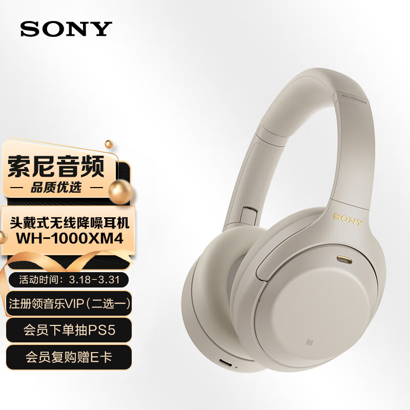 索尼（SONY）WH-1000XM4 无线智能降噪 头戴耳机 蓝牙5.0（1000XM3升级款）铂金银 适用于苹果/安卓系统怎么看?