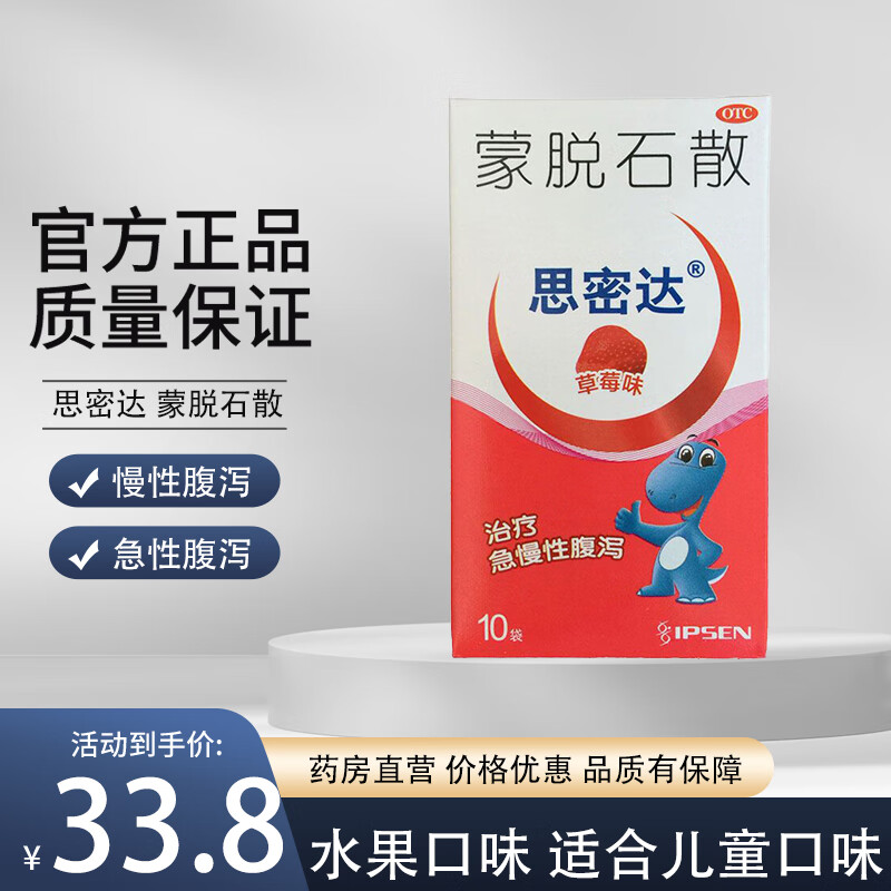 思密达 蒙脱石散3g*10袋 (草莓味) 急慢性腹泻