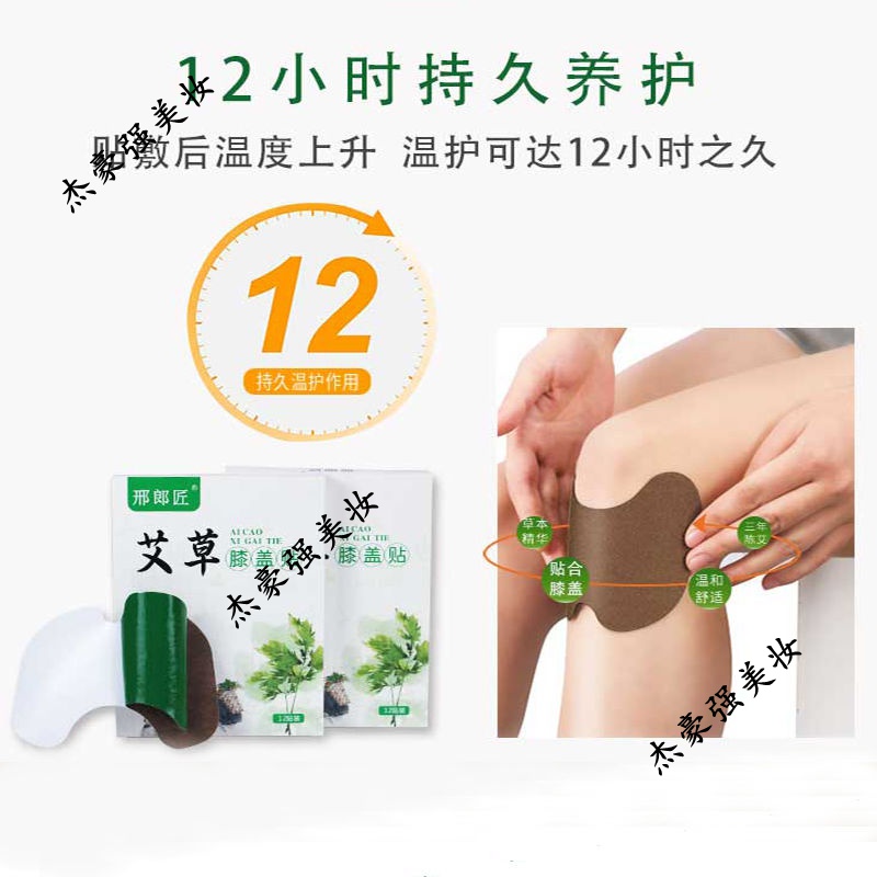 邢郎匠贴艾草膝盖贴刑关节浪热敷朗艾叶温灸腿护膝盖滑膜贴 【买3 2】