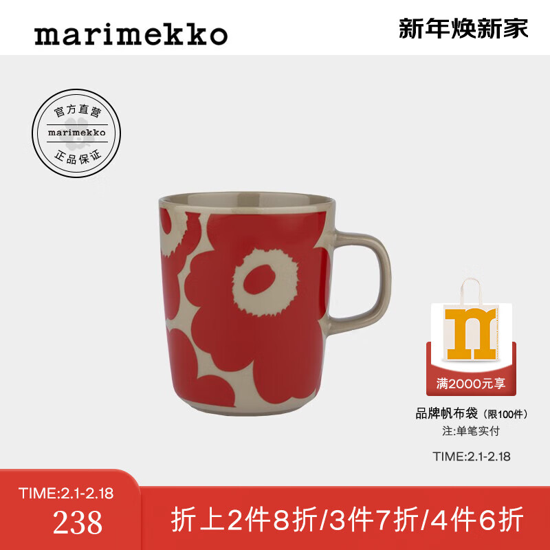 marimekko【新春礼物】Unikko印花2023秋冬新款马克杯 赤褐色