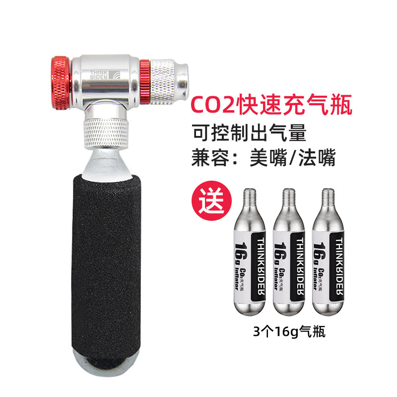 ZKHE智骑自行车快速充气瓶公路山地车便携式二氧化碳CO2气瓶气筒工具 CO2充气嘴 3个16g气瓶