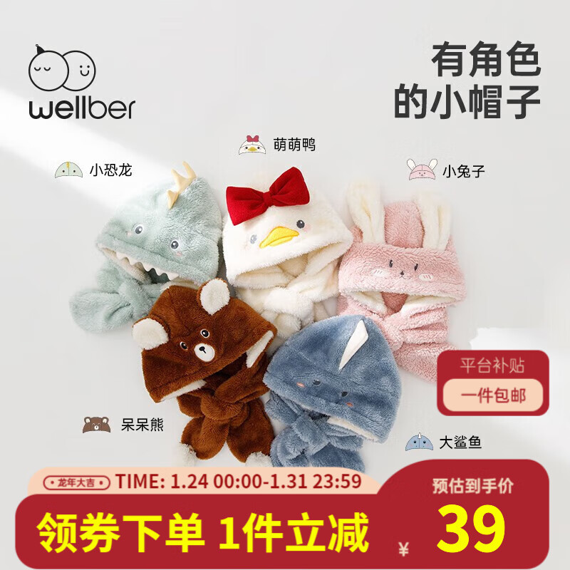 威尔贝鲁（WELLBER）儿童帽子围巾珊瑚绒2023秋冬款宝宝可爱护耳帽男女童围脖一体 萌萌鸭 52cm【3-6岁】