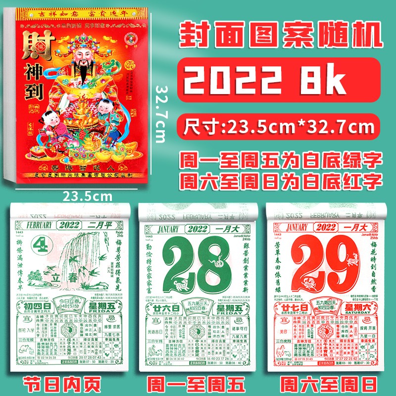 黄历择吉通胜通书宜忌黄道吉日2022年老式万年历家用手撕挂墙8k16k 老