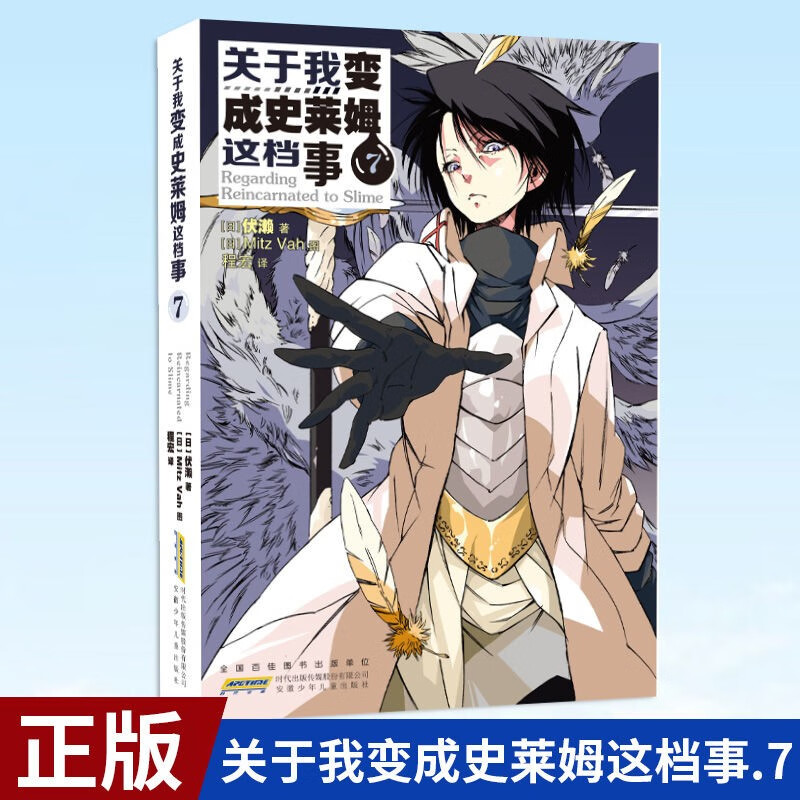 可选 关于我转生变成史莱姆这档事1234