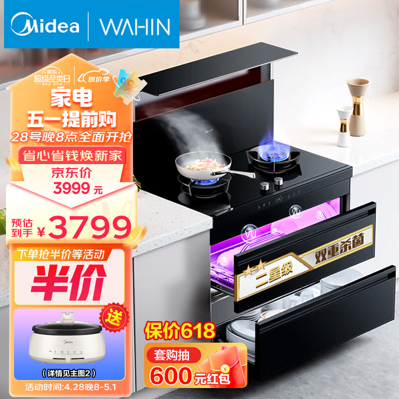 Midea 美的 JJZT-90WD26-G 烟灶消一体集成灶 天然气