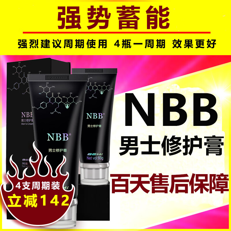 【官方直营】NBB男士修复膏修护按摩可搭阴径海绵勃士受损发体育久持二次变硬男性品延时增延长时粗大增药 NBB男士修复膏1瓶基础期