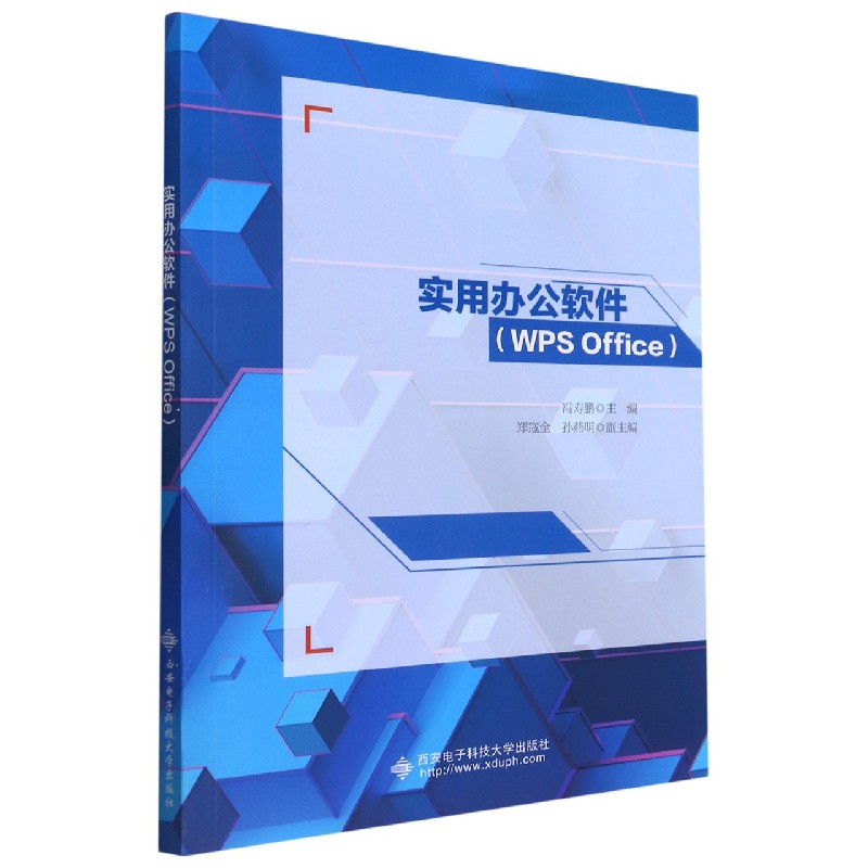 实用办公软件(WPS Office)
