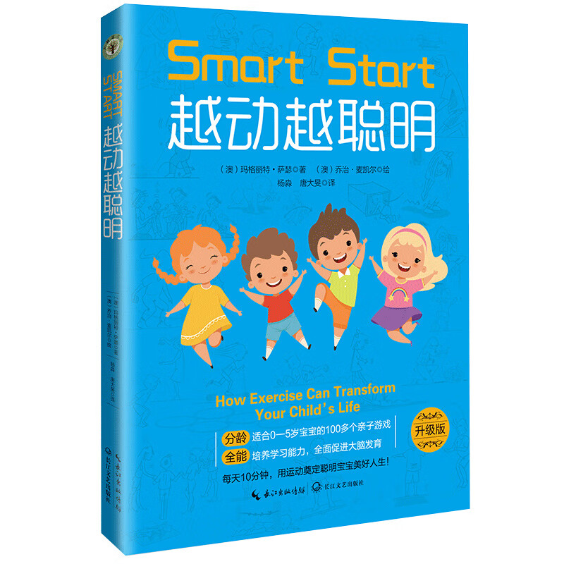 越动越聪明(大教育书系·2021新版) 京东正版现货 越动越聪明新版