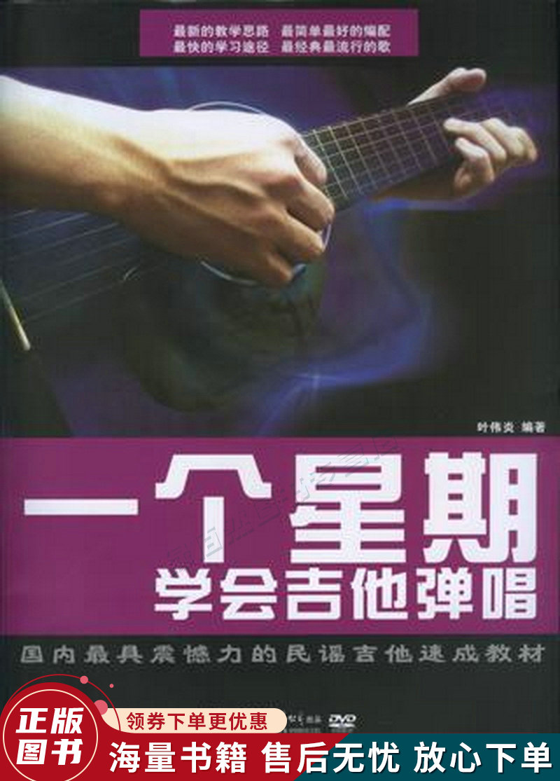 一个星期学会吉他弹唱
