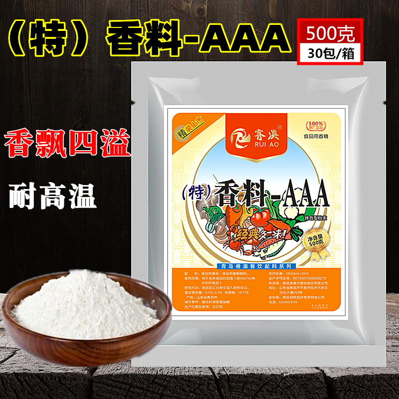 特香料aaa特香3a香料三aaa透骨增香剂炒菜上瘾回味粉食用香精调料