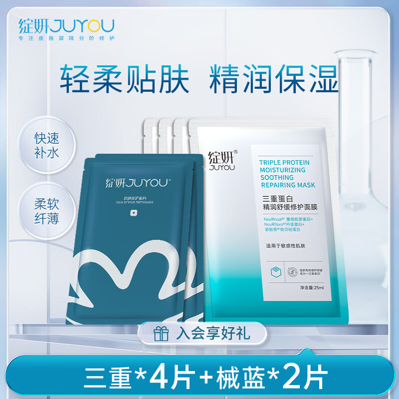 绽妍蓝皮肤修护敷料敏感肌底玻尿酸补水保湿修护小水库面膜 【体验组合】三重4片+械蓝2片