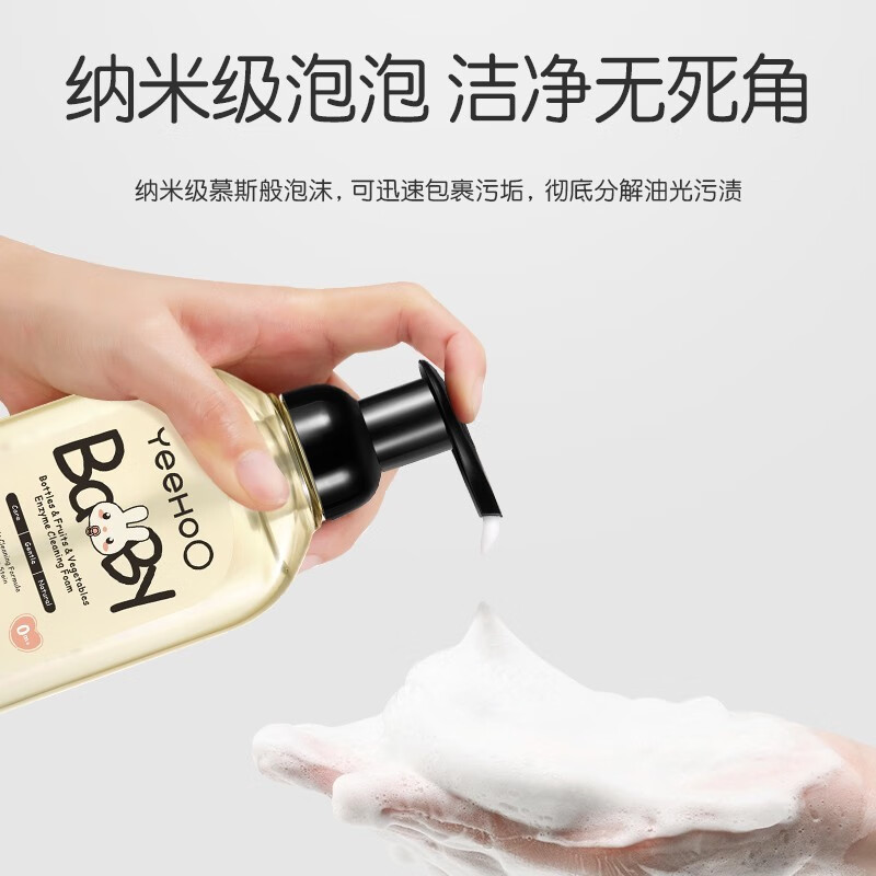英氏（YEEHOO）奶瓶清洗剂婴儿洗奶瓶清洁剂果蔬清洗液可洗餐具玩具水果蔬菜 【到手2瓶】奶瓶清洗剂450ml