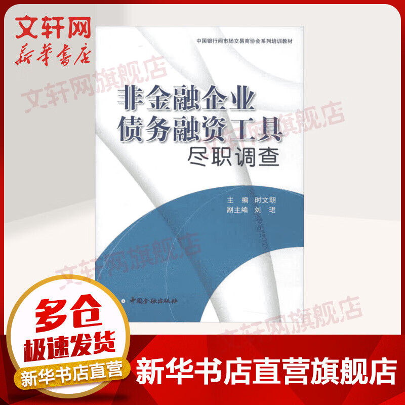 非金融企业债务融资工具尽职调查