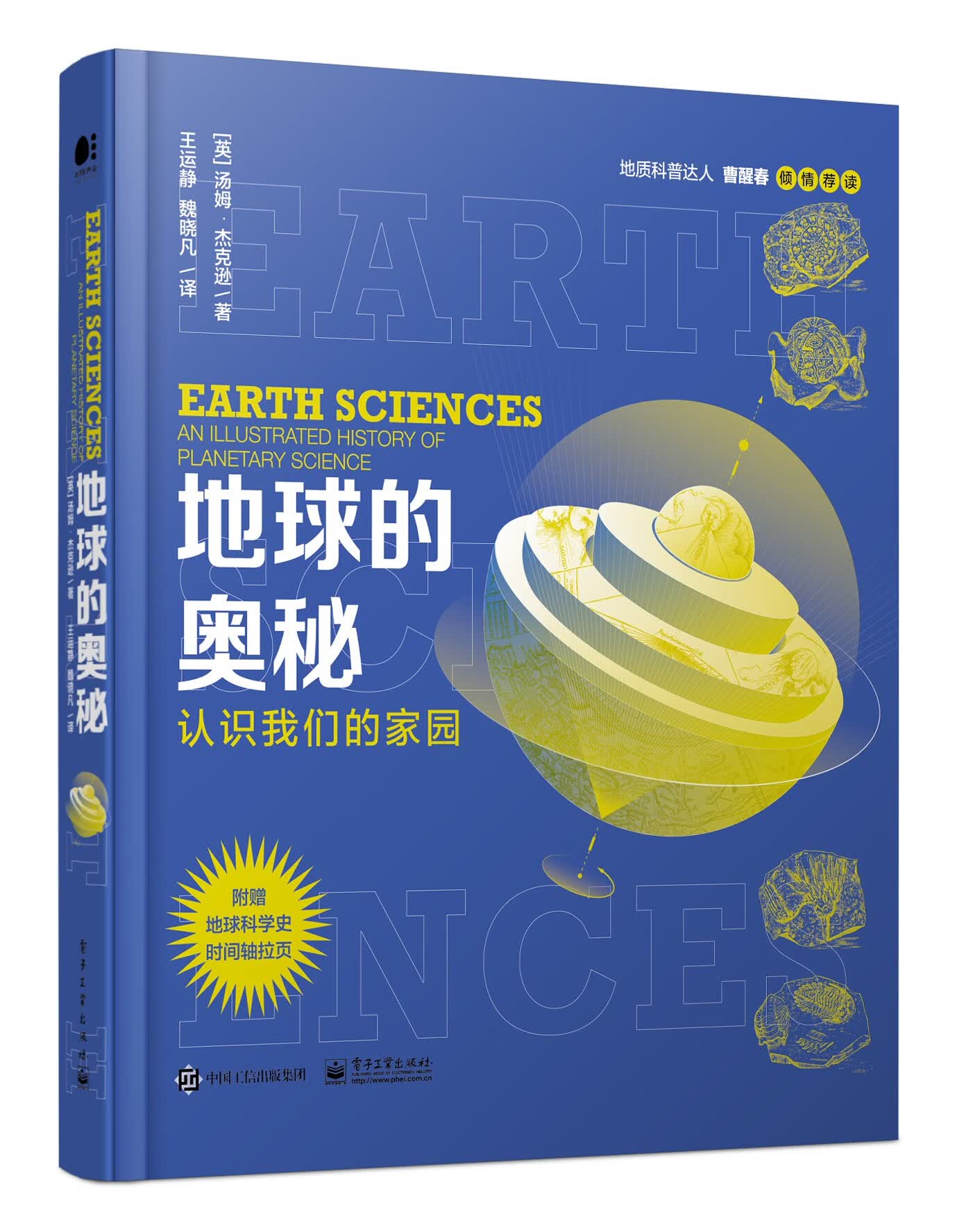 地球的奥秘：认识我们的家园高性价比高么？