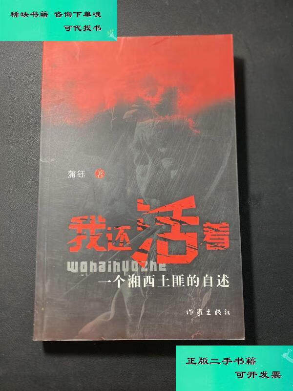 【二手九成新】我还活着 蒲钰