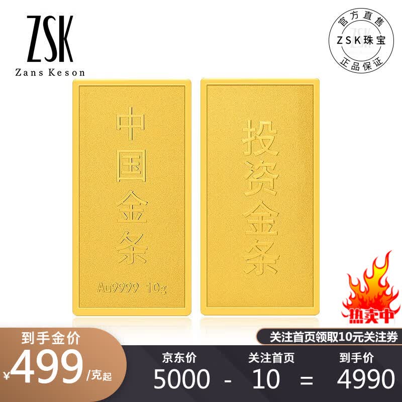 ZSK珠宝 中国金条黄金 婚庆贺礼 足金9999投资金条 10克使用感如何?