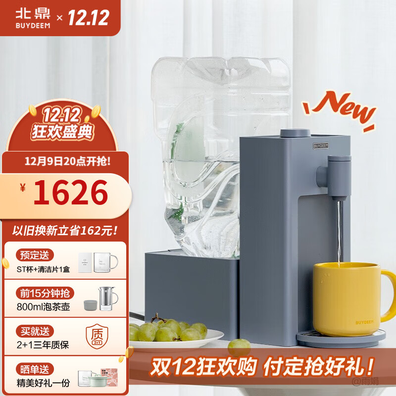 北鼎（Buydeem）即热饮水机 家用速热式台式茶水机 办公室小型迷你智能饮水器冲泡奶神器 智能14段控温 【水瓶座套餐】S906+桶装水水瓶座 即热型