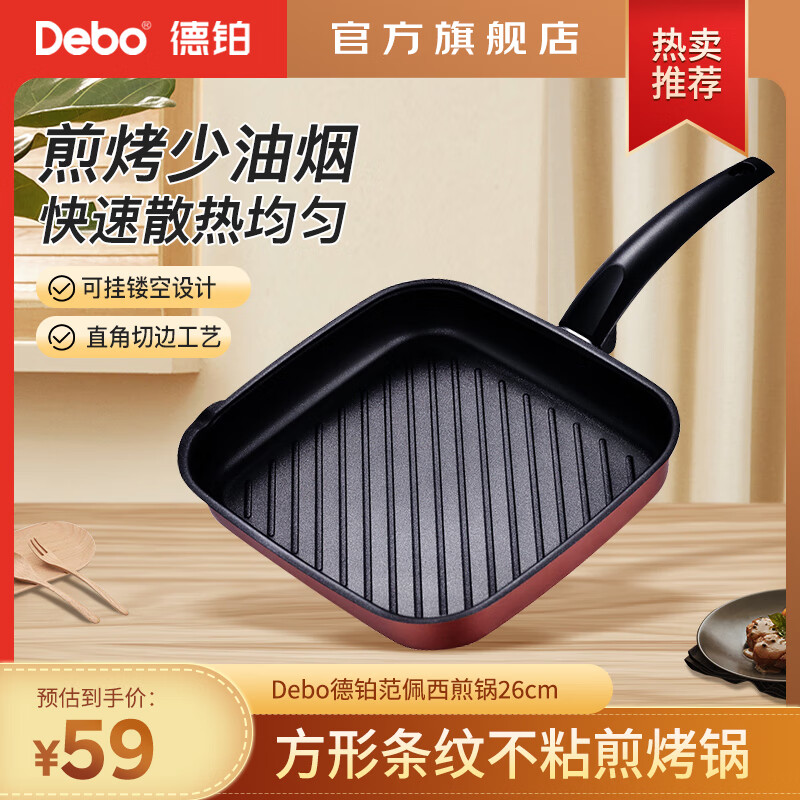 Debo 德铂煎锅家用平底锅厚底不粘不糊锅煎炒 秒杀同款煎锅 26cm
