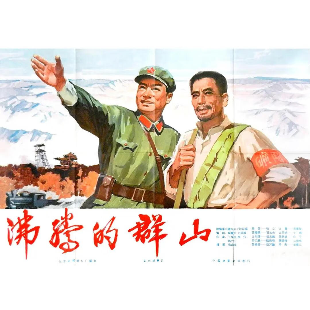 怀旧经典电影 沸腾的群山 (1976)dvd高清修复版 张连文 / 石宝光