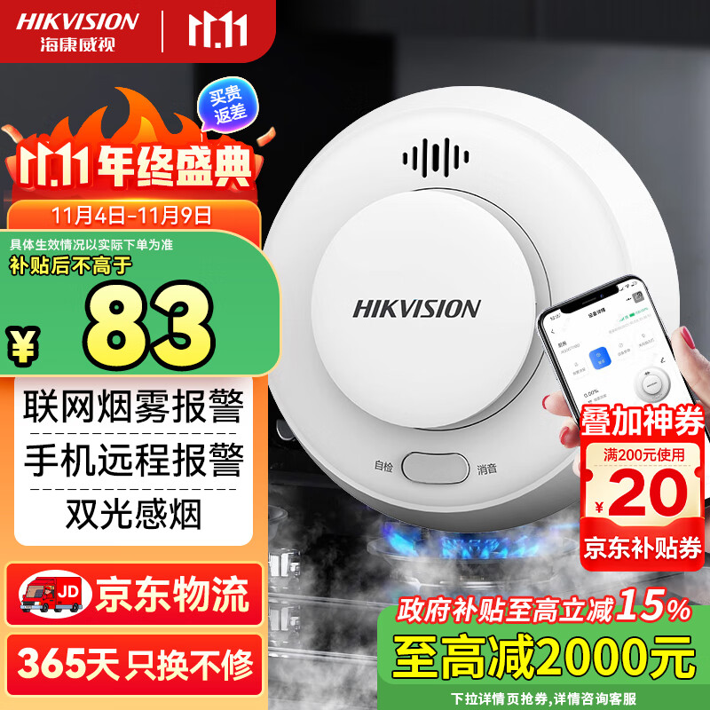 HIKVISION海康威视无线WiFi烟雾报警器火灾消防探测器智能烟感厨房NP-Y3-WF