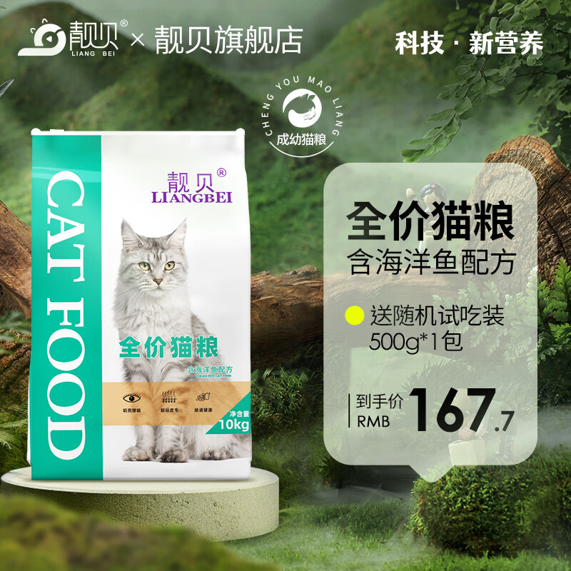 靓贝猫粮海洋鱼配方幼猫成猫室内猫全价通用 10kg20斤