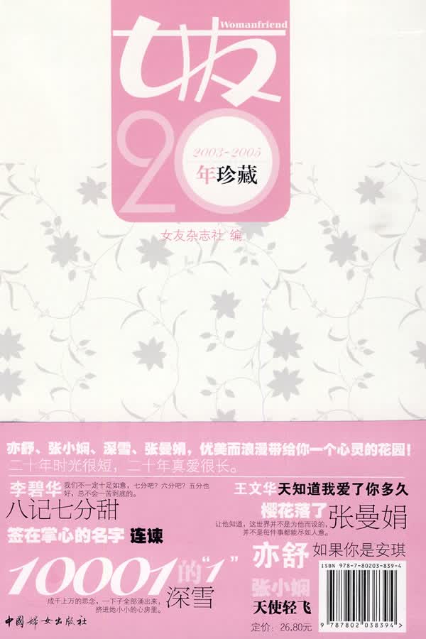 女友20年珍藏(2003-2005)