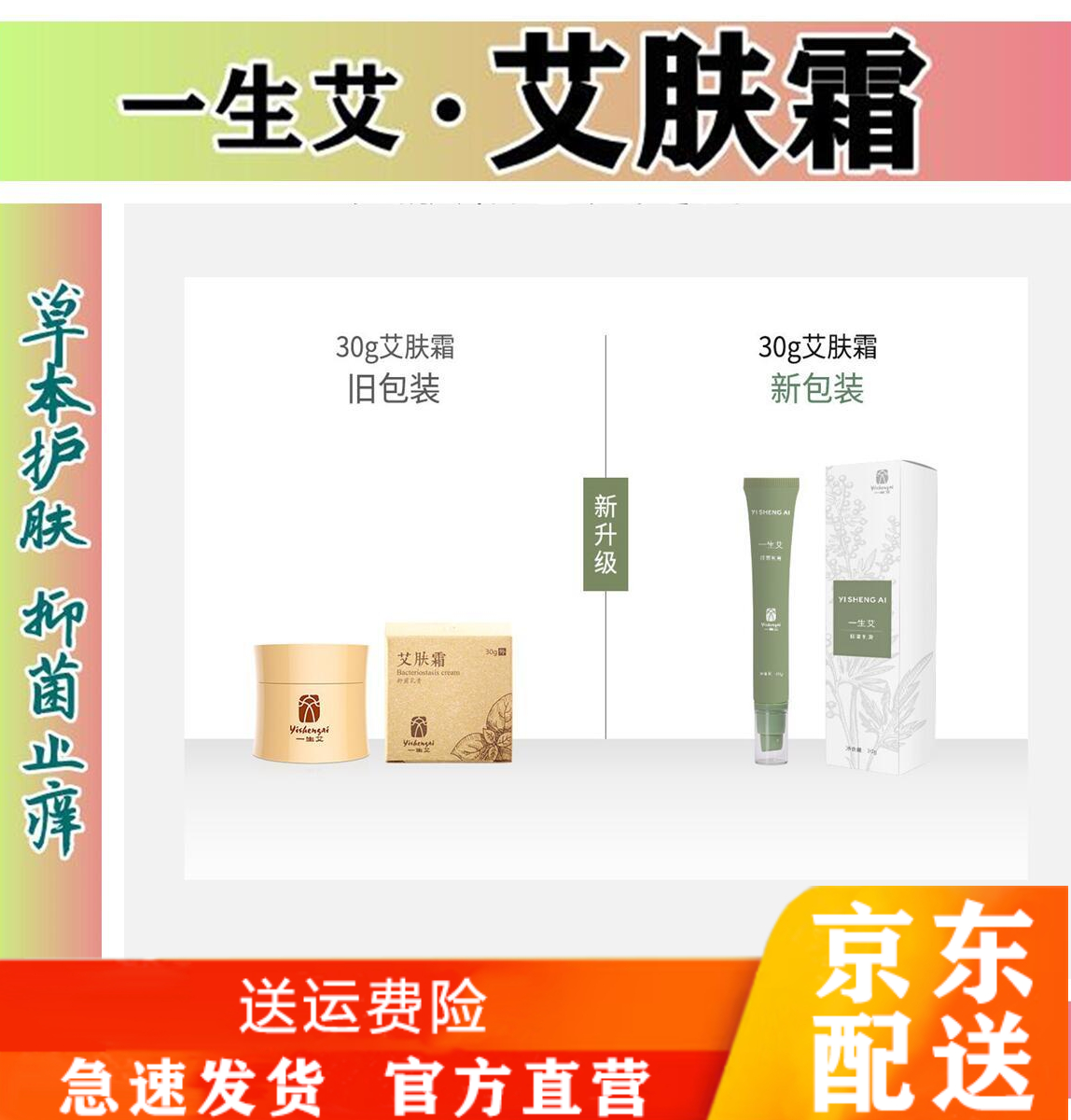【官方旗舰】结之忧艾益生艾肤霜湿清润肤霜止痒皮肤瘙痒儿童肤霜