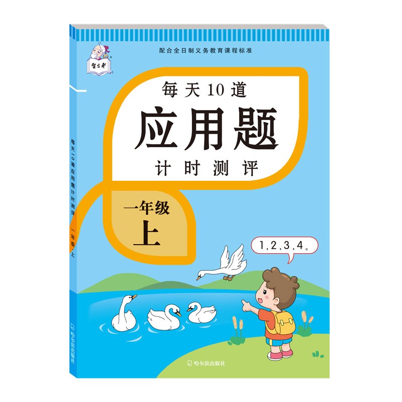 一年级上册每天10道应用题人教版数学思维训练计时评测计算题口算题卡天天练同步训练