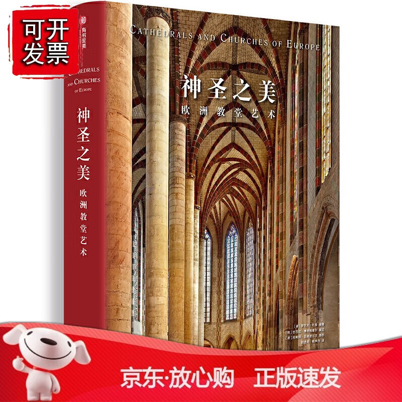 神圣之美:欧洲教堂艺术