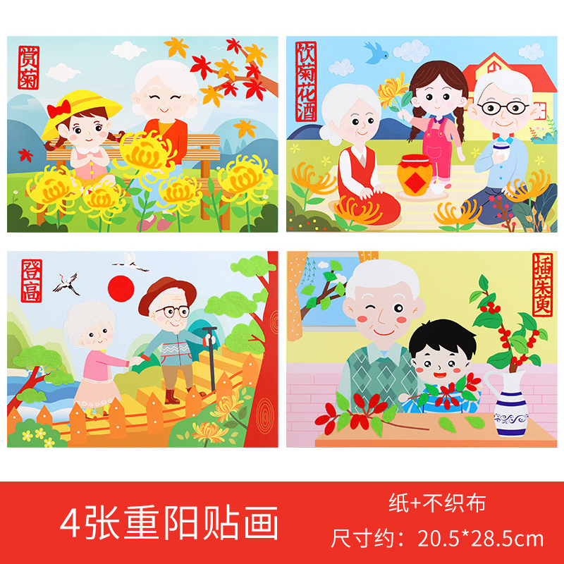 礼物幼儿园儿童自制diy手工课材料包敬老粘贴画 一套4张重阳节贴画