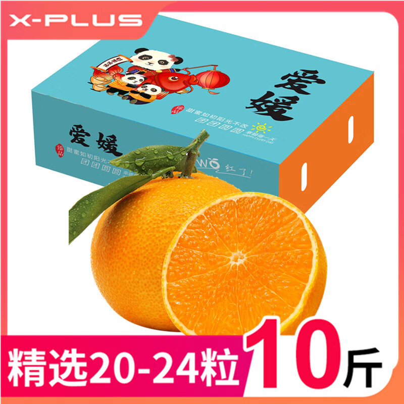 X-PLUS四川爱媛38号果冻橙 橘子 水果礼盒 10斤钻石果 20-24颗 净重9斤以上属于什么档次？
