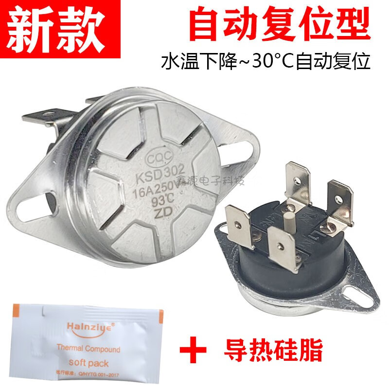 美的电热水器限温器过热保护器防干烧温控器温控开关配件自动复位 16a