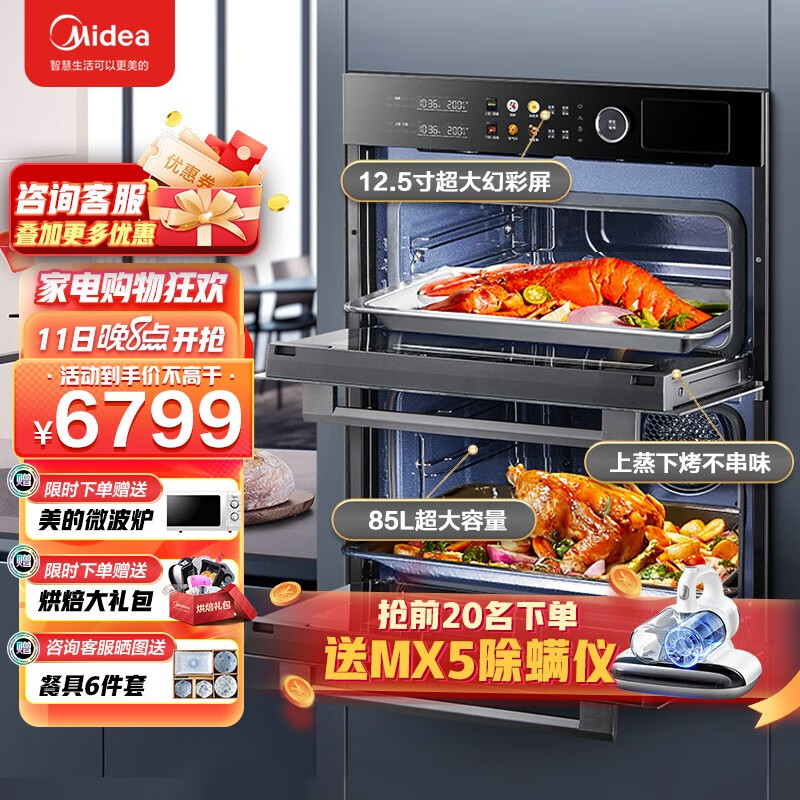 美的（Midea）蒸烤箱一体机嵌入式 家用多功能蒸箱烤箱套装彩屏操控85L大容量APP智能 双腔S8 【行业新风向】上蒸下烤不串味
