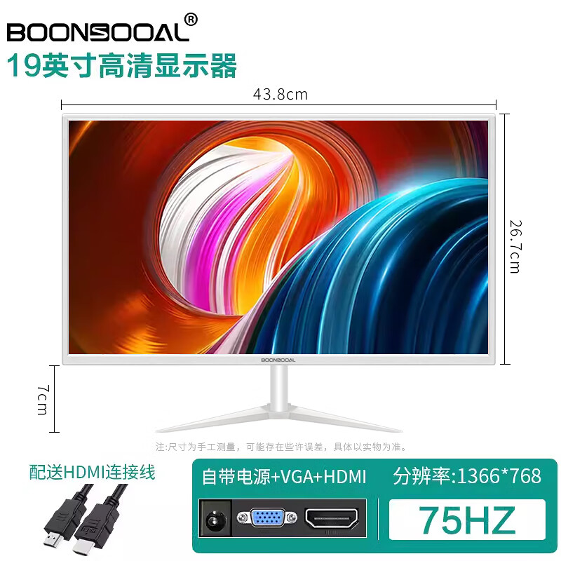【白色】19-32英寸电脑显示器超清2K/4K曲面IPS电竞高刷台式电脑显示屏二手 【白色】19英寸丨75Hz高清丨HDMI