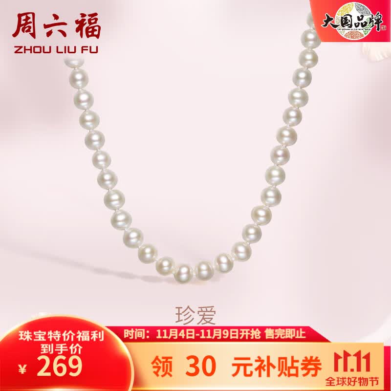 周六福（ZLF）珍珠项链女款椭圆形珍珠山茶花银扣珍爱项链 送老婆 项链长约45cm高性价比高么？
