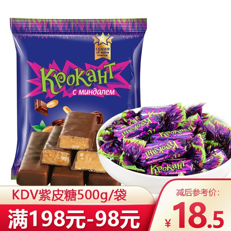 kdv俄罗斯紫皮糖进口食品小零食500g巧克力喜糖婚庆国外纸皮糖果 紫皮