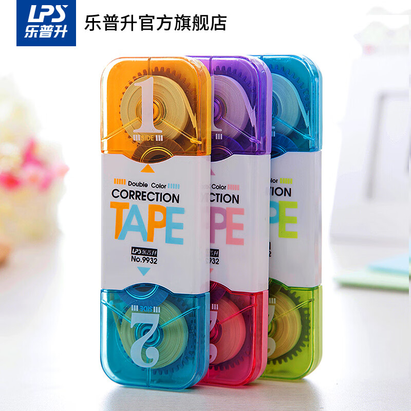乐普升( lps )修正带双头双色大容量实惠装米黄色涂改带多功能改错带