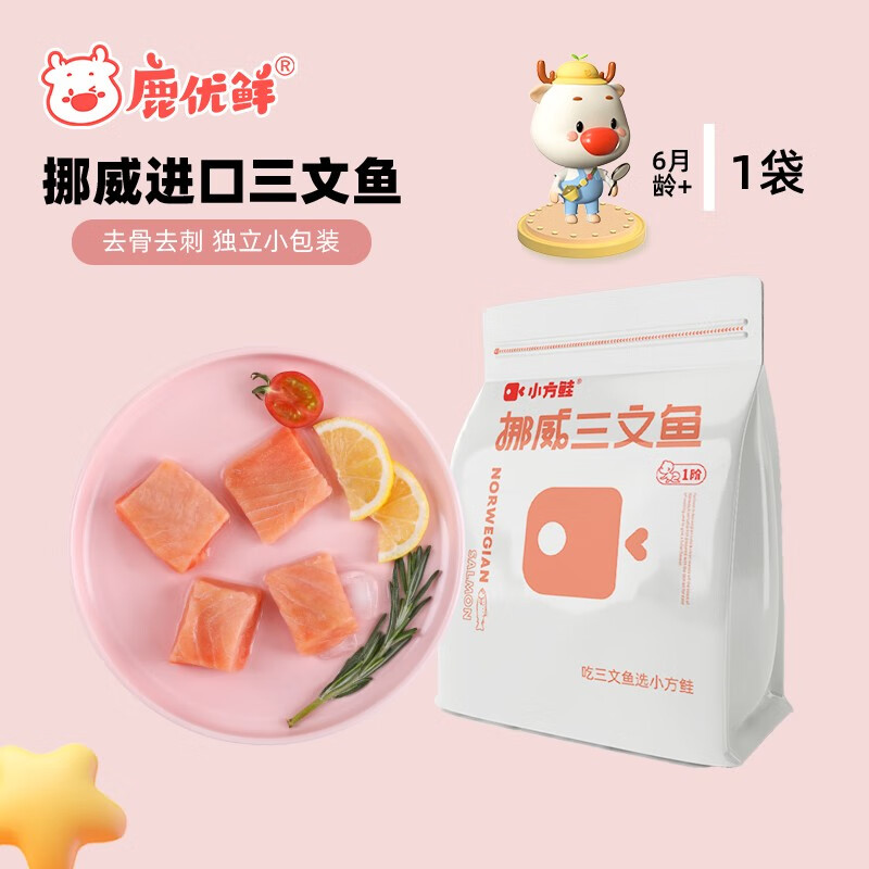 鹿优鲜（kiddyfresh） 挪威三文鱼进口儿童三文鱼排中段去皮去刺冷冻独立小包装 小袋包装 260g使用感如何?