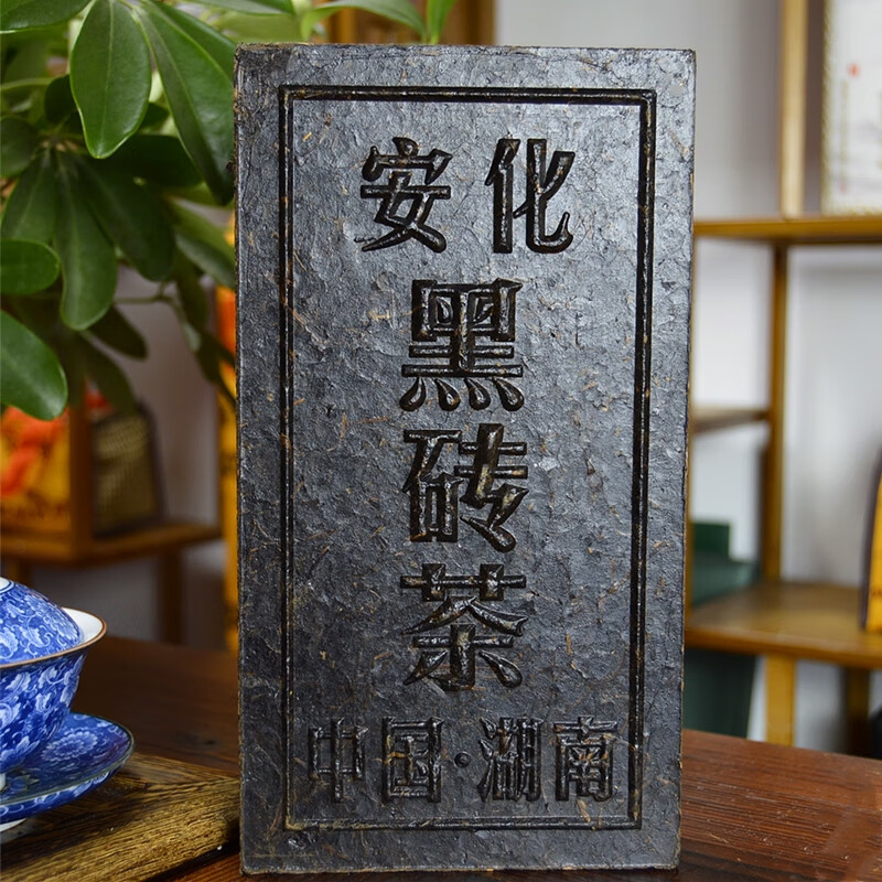 岩亥安化黑茶正宗湖南安化黑砖茶特级陈年黑砖安华黑茶黑砖茶1kg