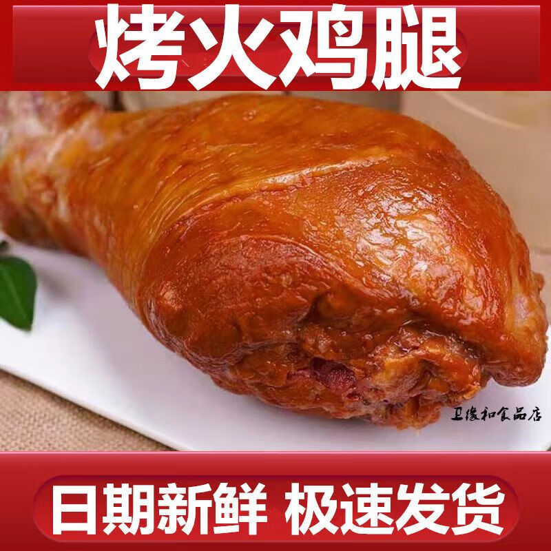 鲁骨梁超大巨型熏烤火鸡腿巨无霸整只即食鸡腿熟食西餐商用批发圣诞